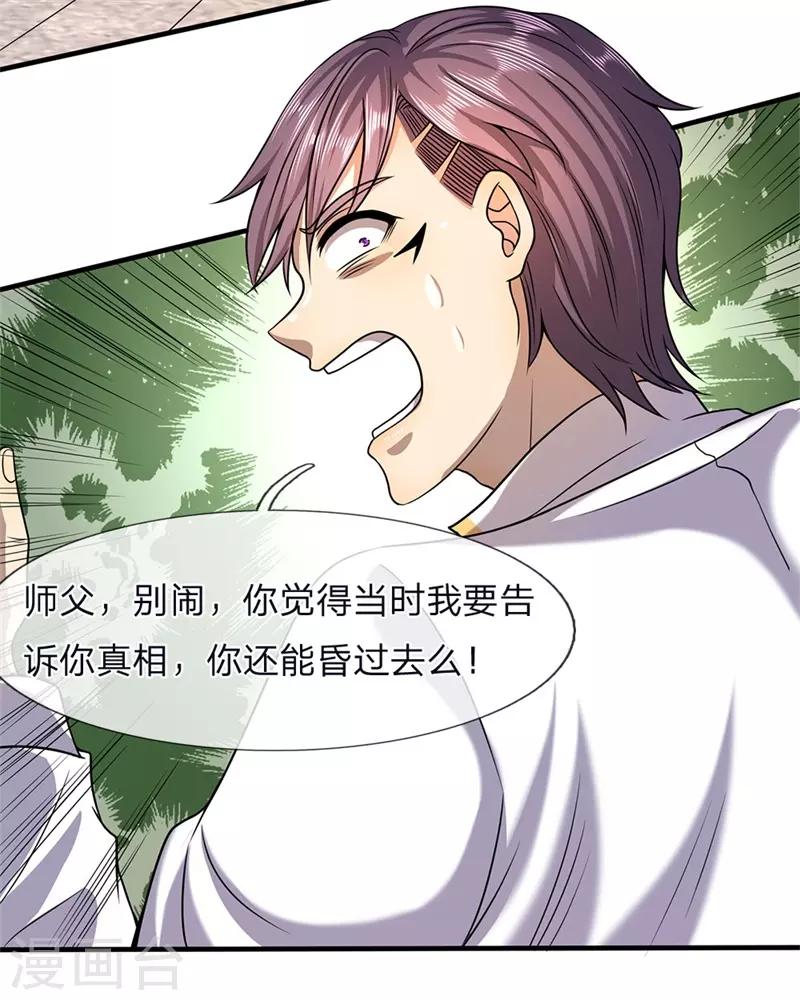 第116话 引蛇出洞5