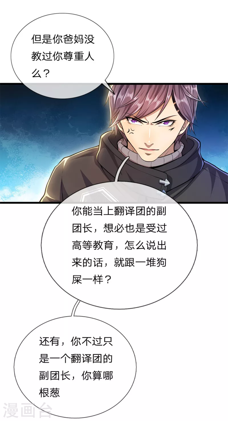 第301话 翻译团副团长12