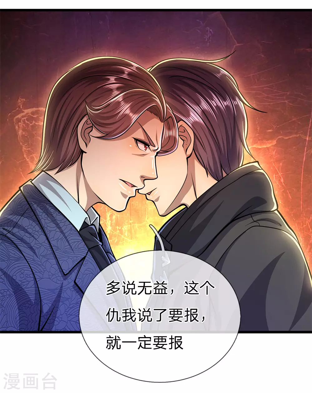 第296话 医院中的剑拔弩张20
