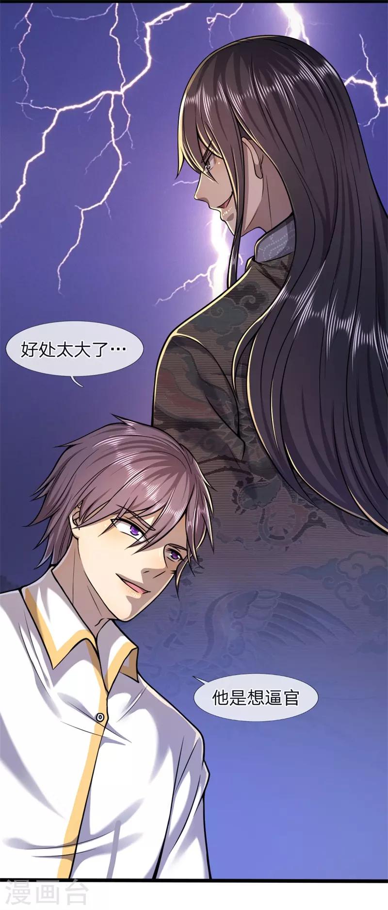第121话 事先设好的局10