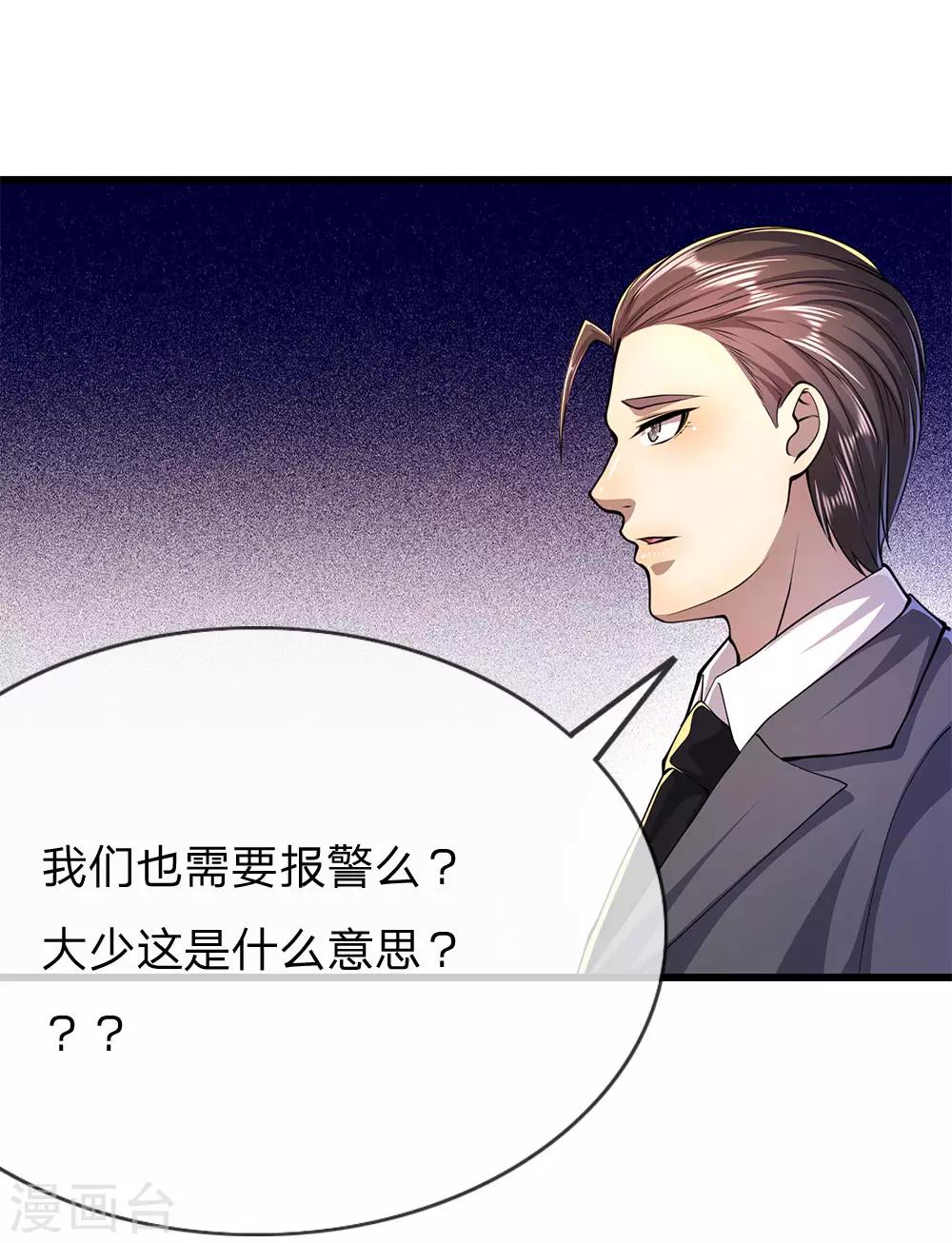 第164话 谁先报警谁就输了14