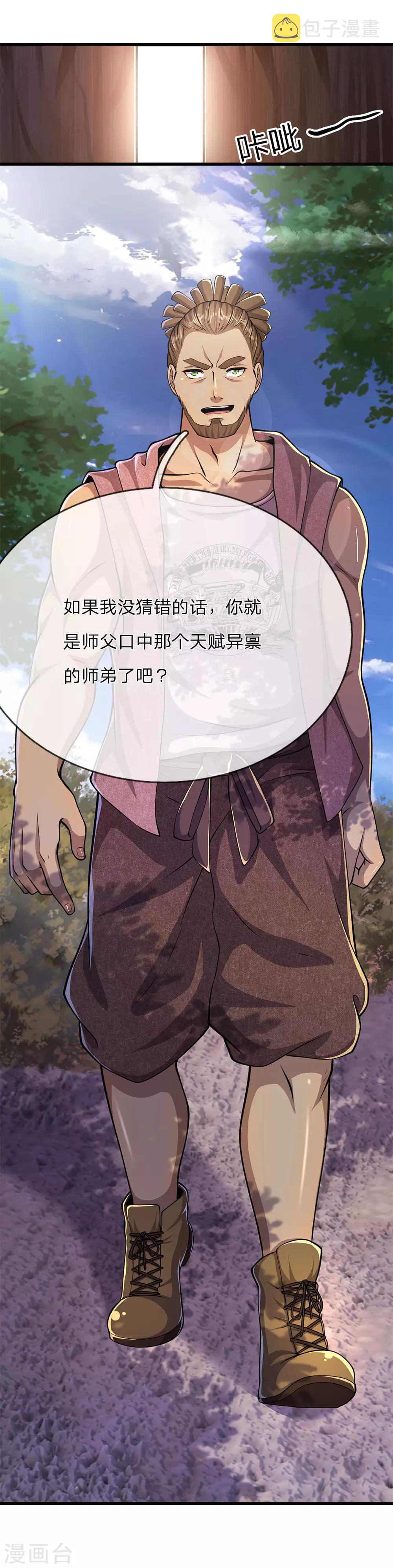 第174话 大隐隐於市20