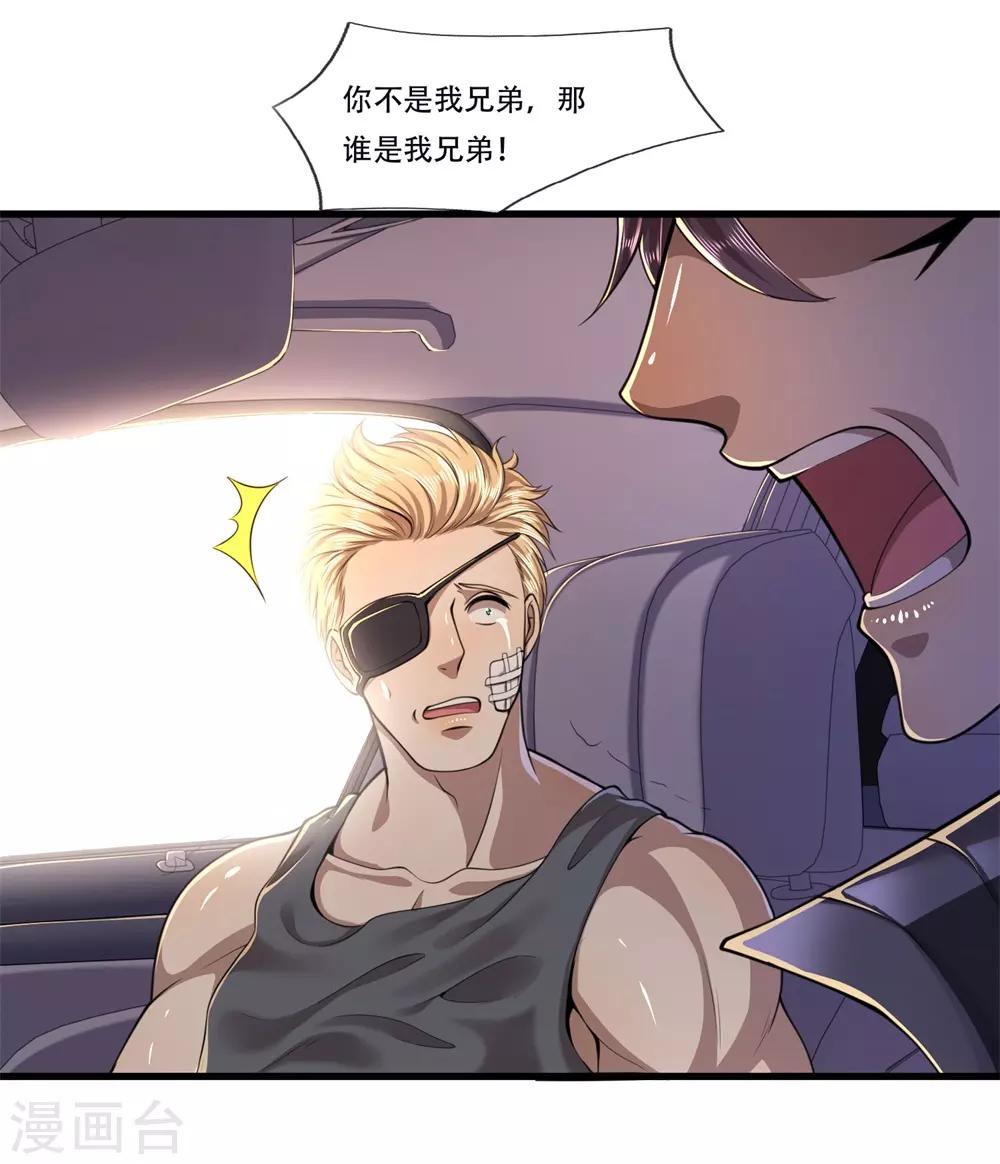 第126话 永远的兄弟8