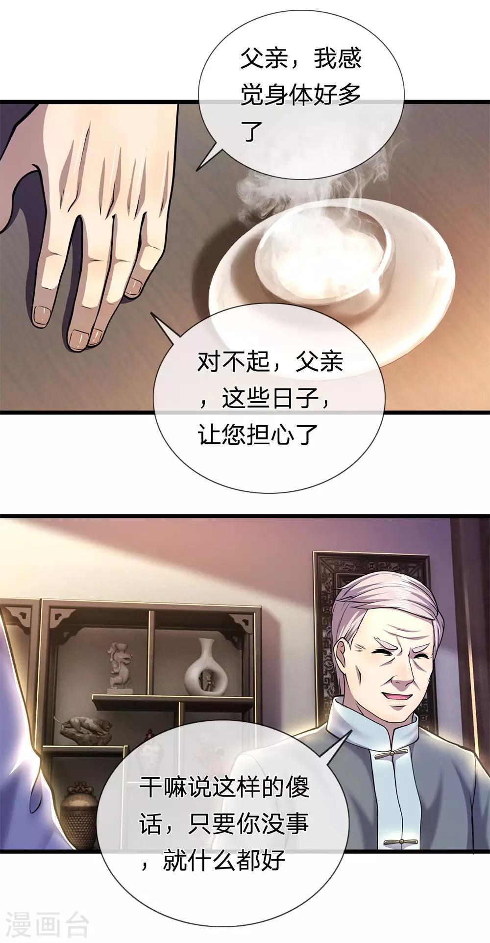 第273话 父子之情，血浓於水13