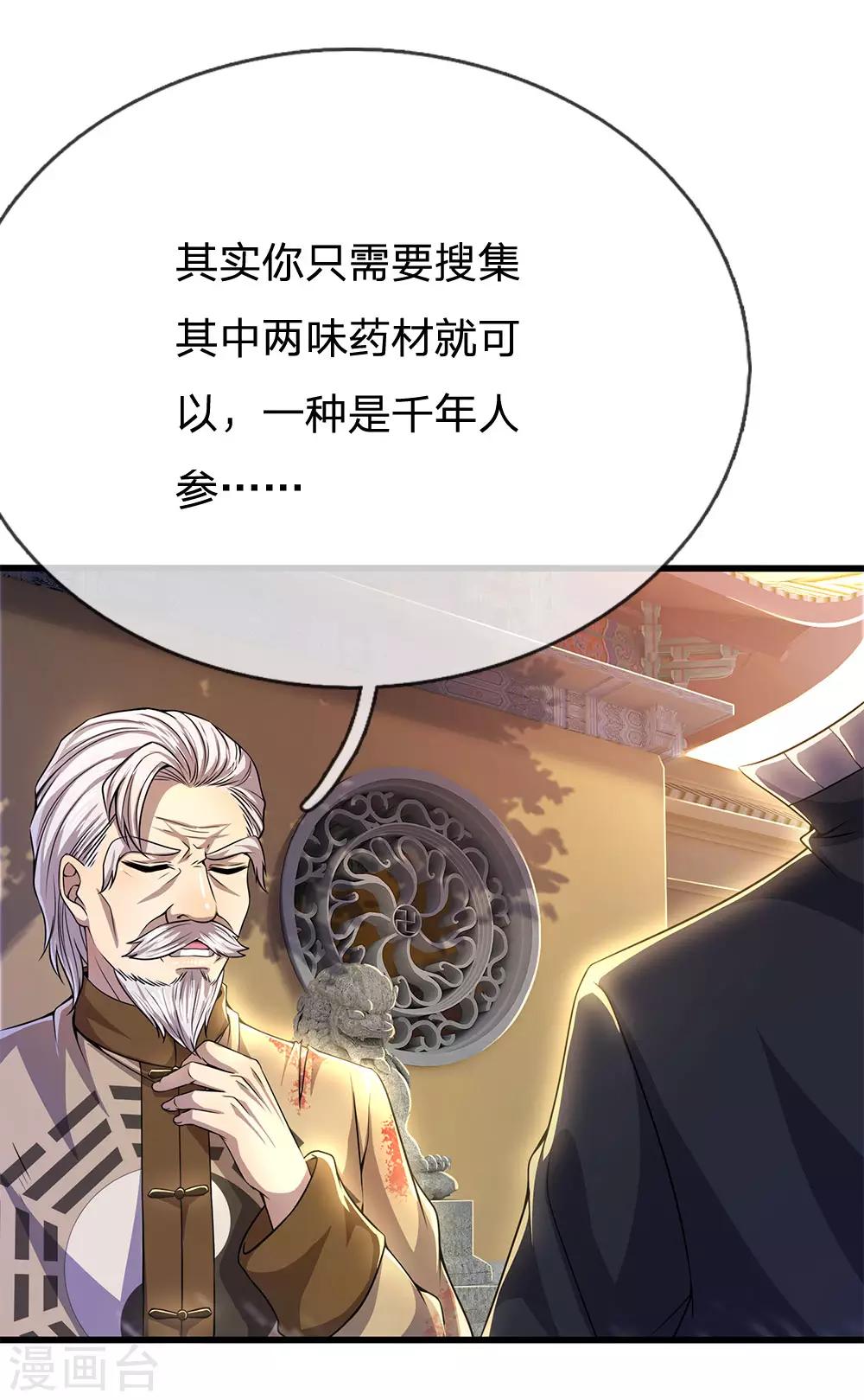 第217话 千年人蔘6