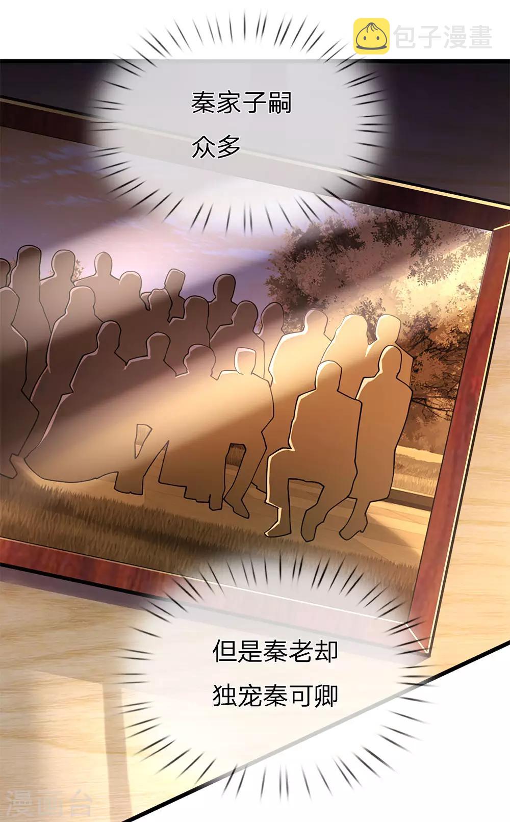 第236话 秦老的怒火13