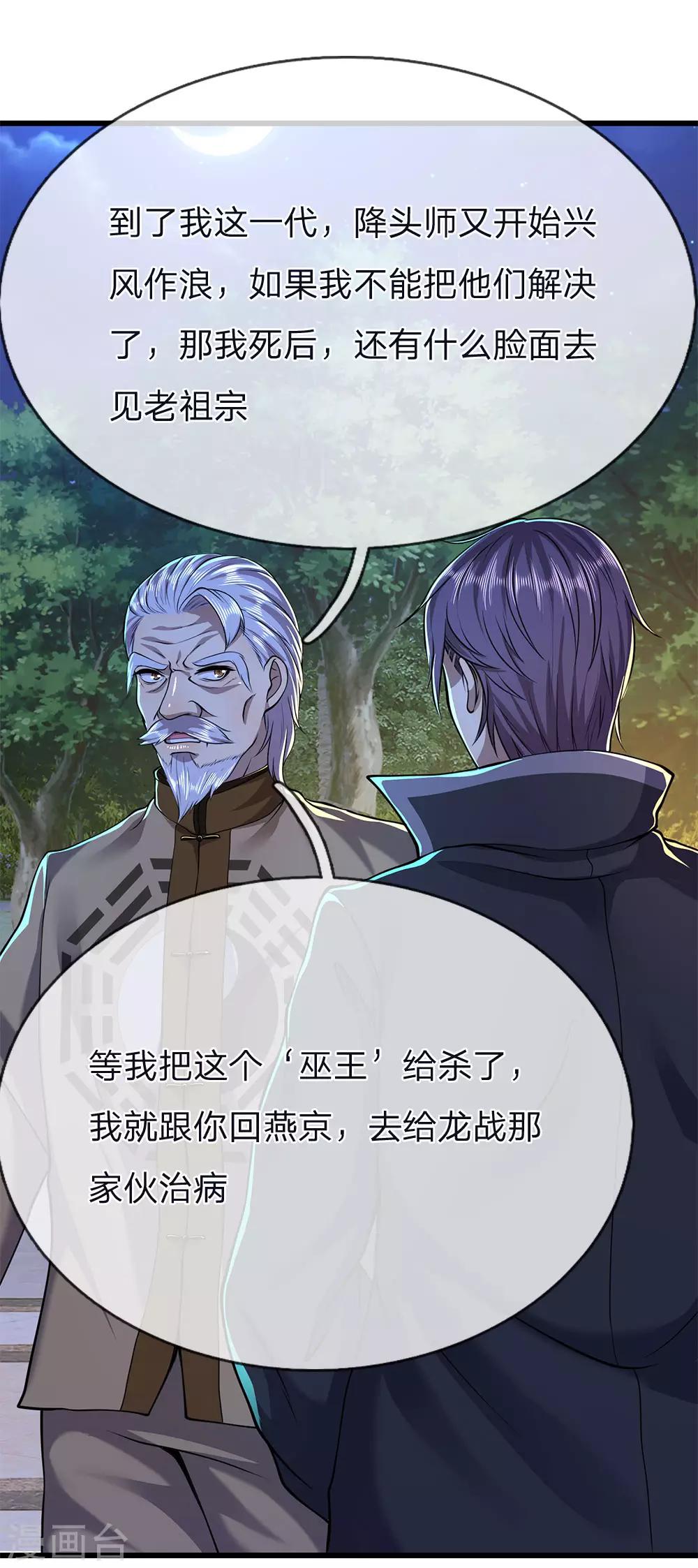 第151话 降头术20