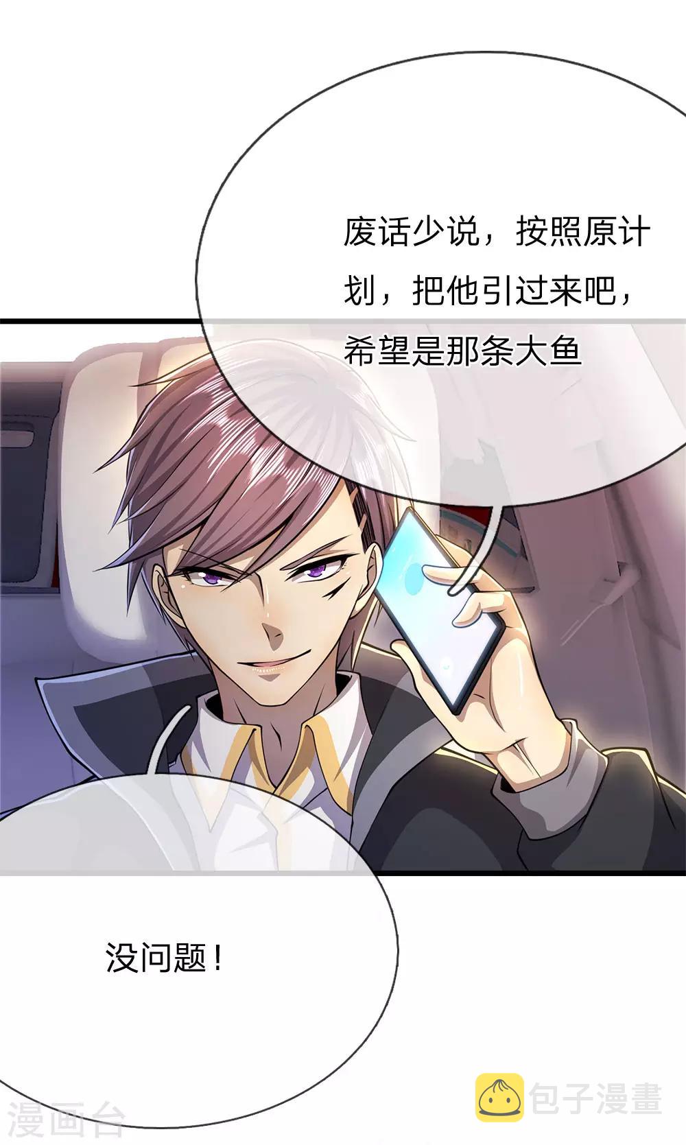 第210话 大鱼上钩了17
