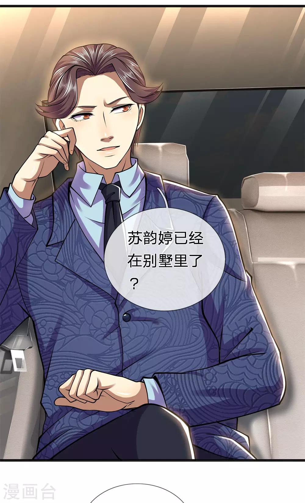 第282话 两个苏韵婷？！2