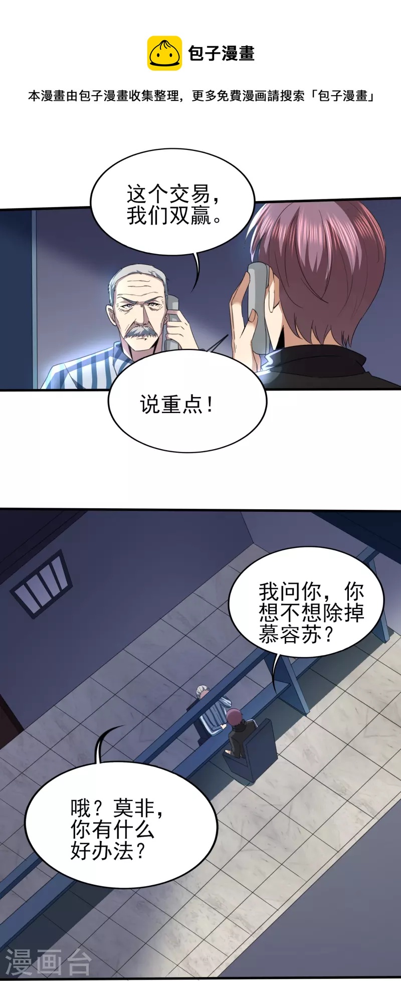 第345话 做个交易12