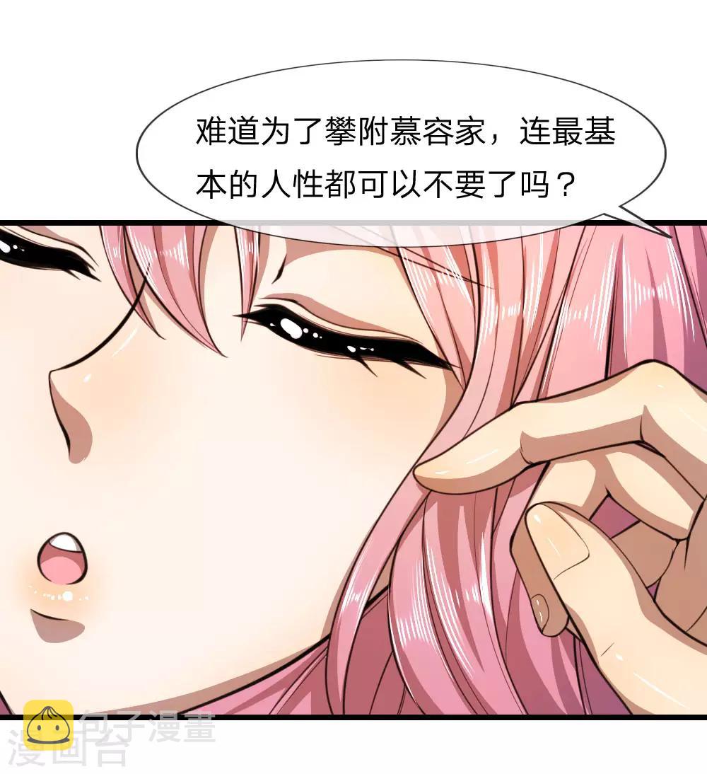 第109话 花心大萝卜14