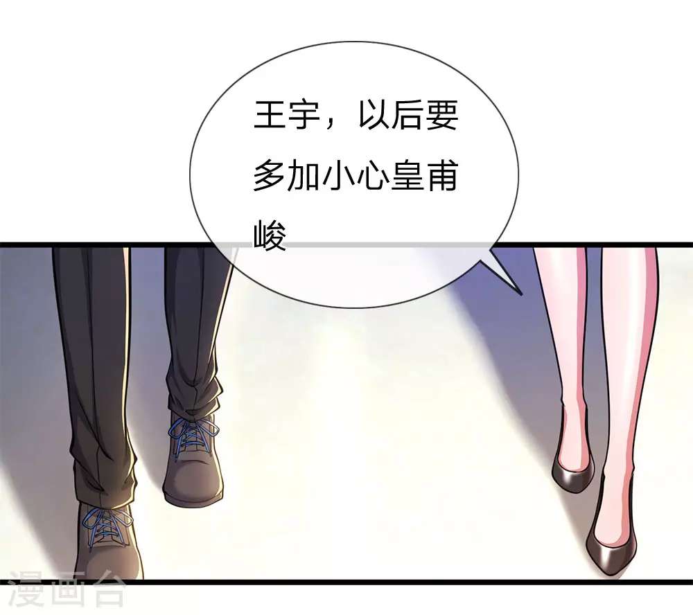 第296话 医院中的剑拔弩张27