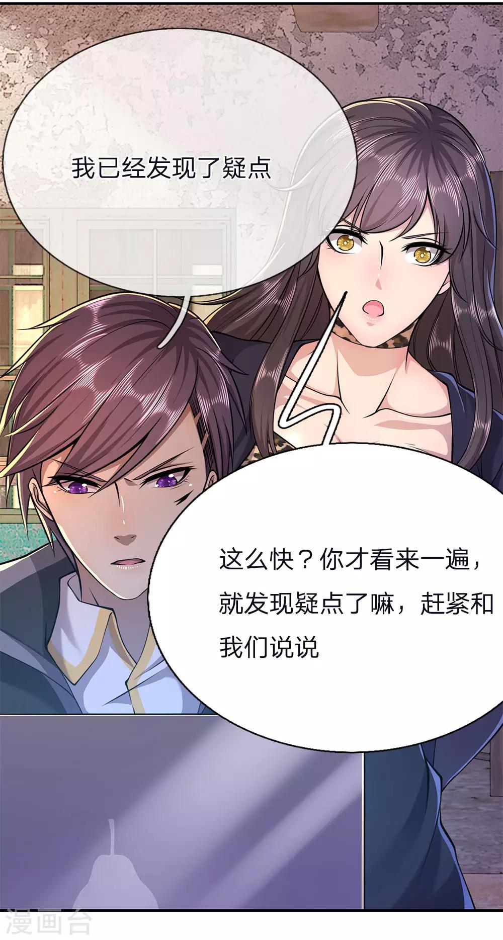 第147话 发现疑点2