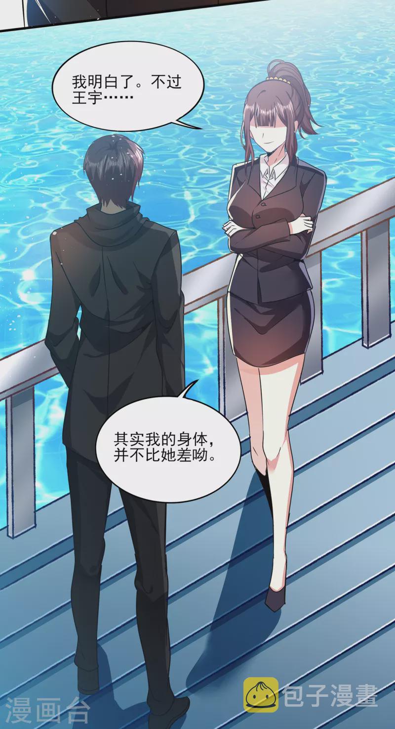 第308话 王宇你真是太可爱了19