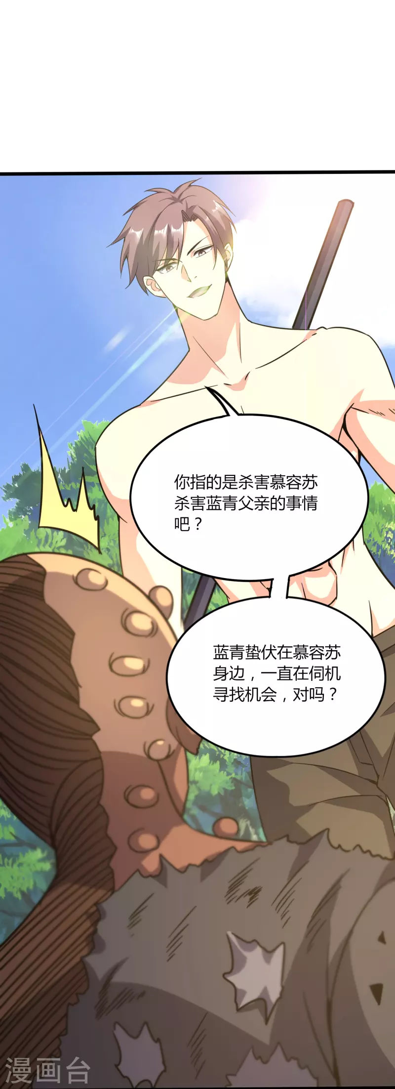第362话 是我告诉蓝青的33