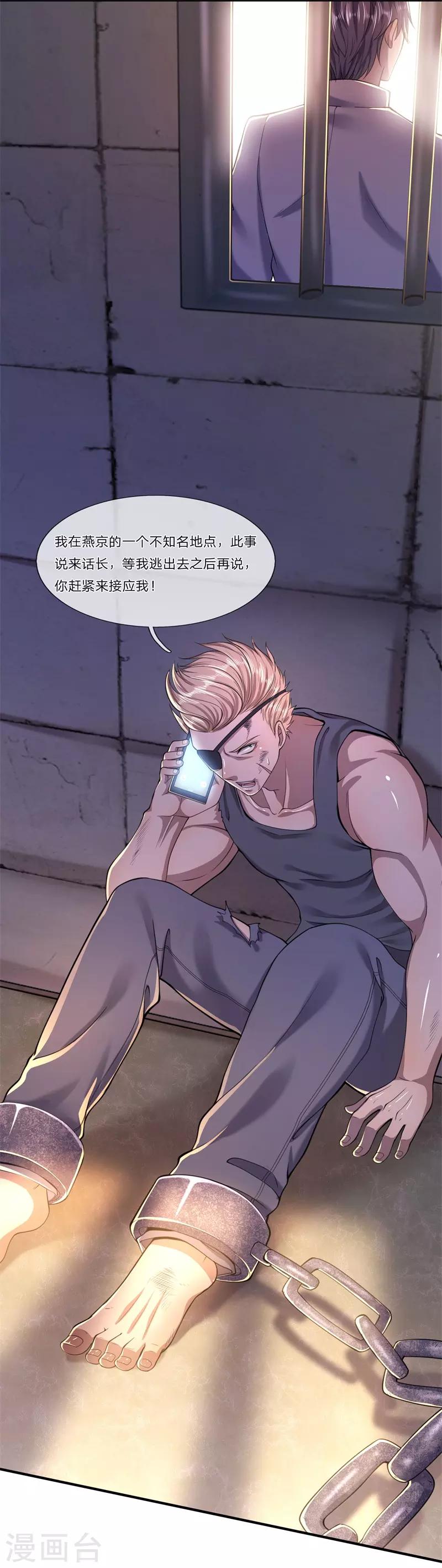 第124话 监禁？！你怎麽了？14