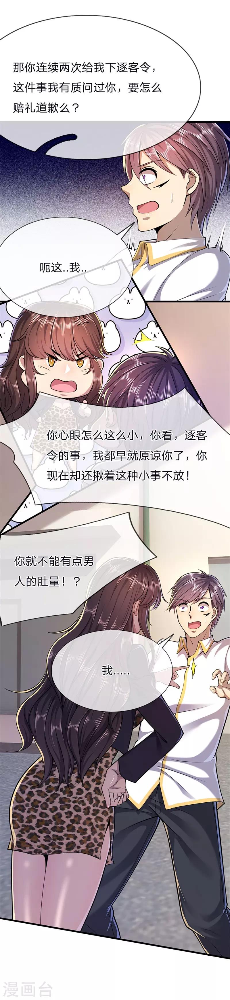 第144话 胡搅蛮缠14