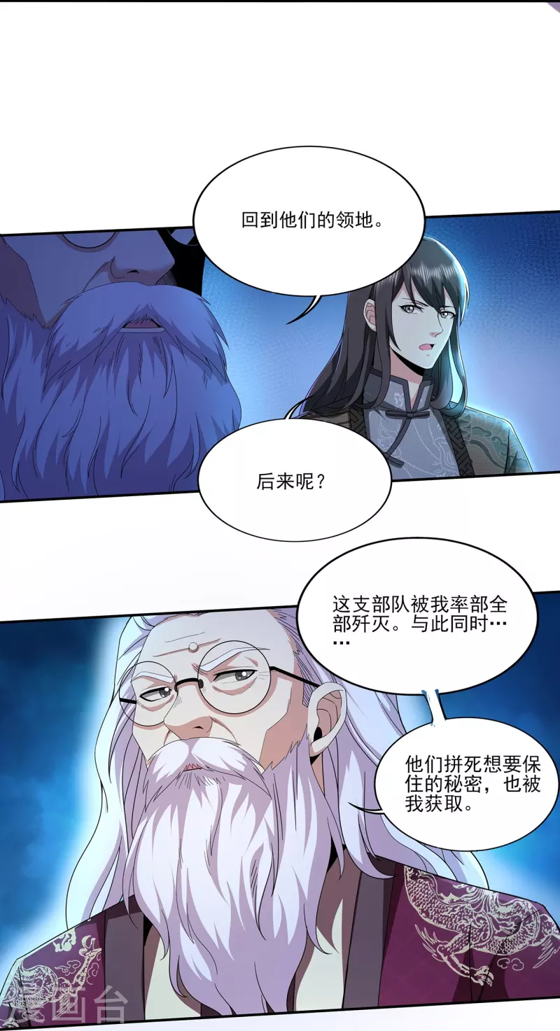 第313话 当年秘辛18