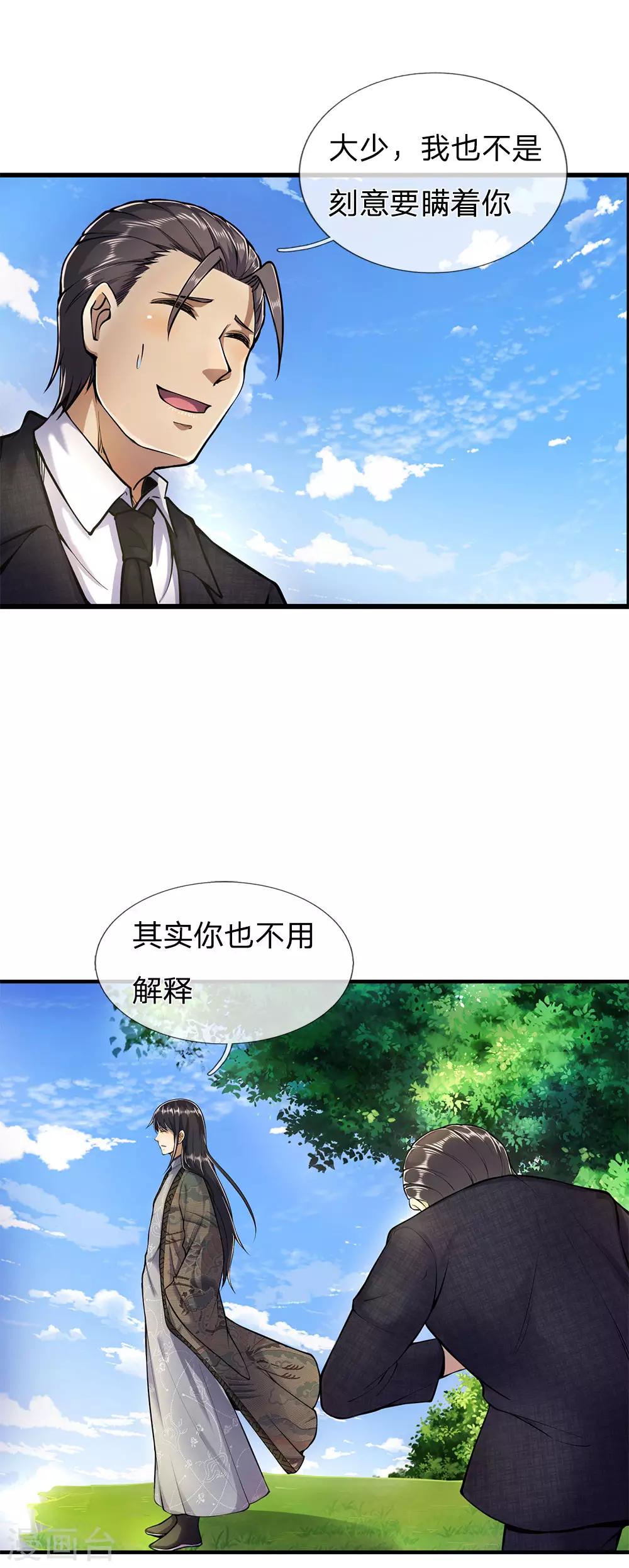 第287话 你太沉不住气了13