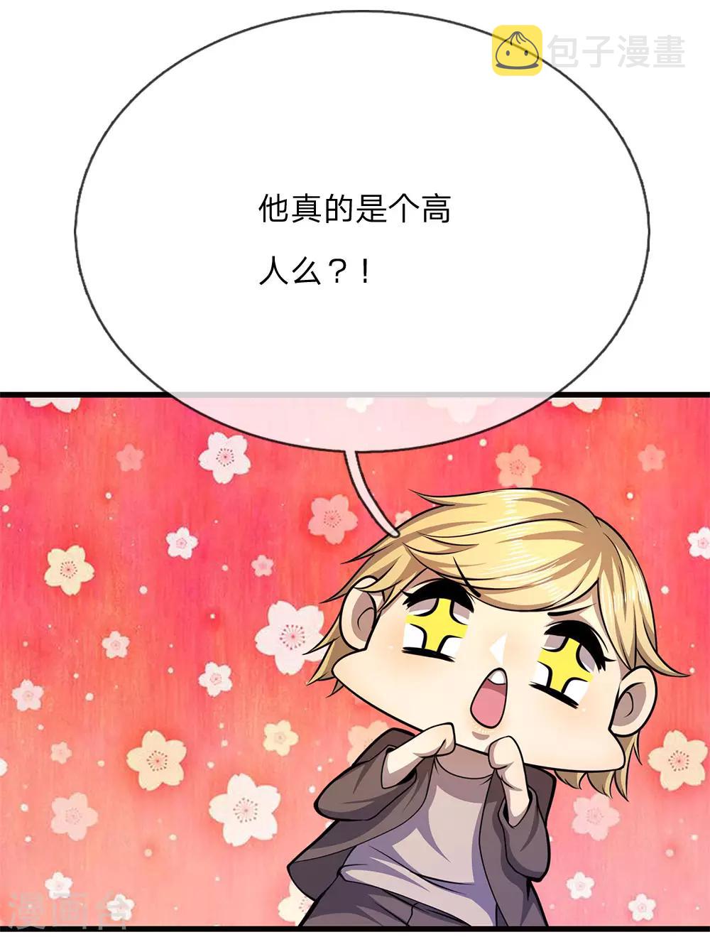 第174话 大隐隐於市18