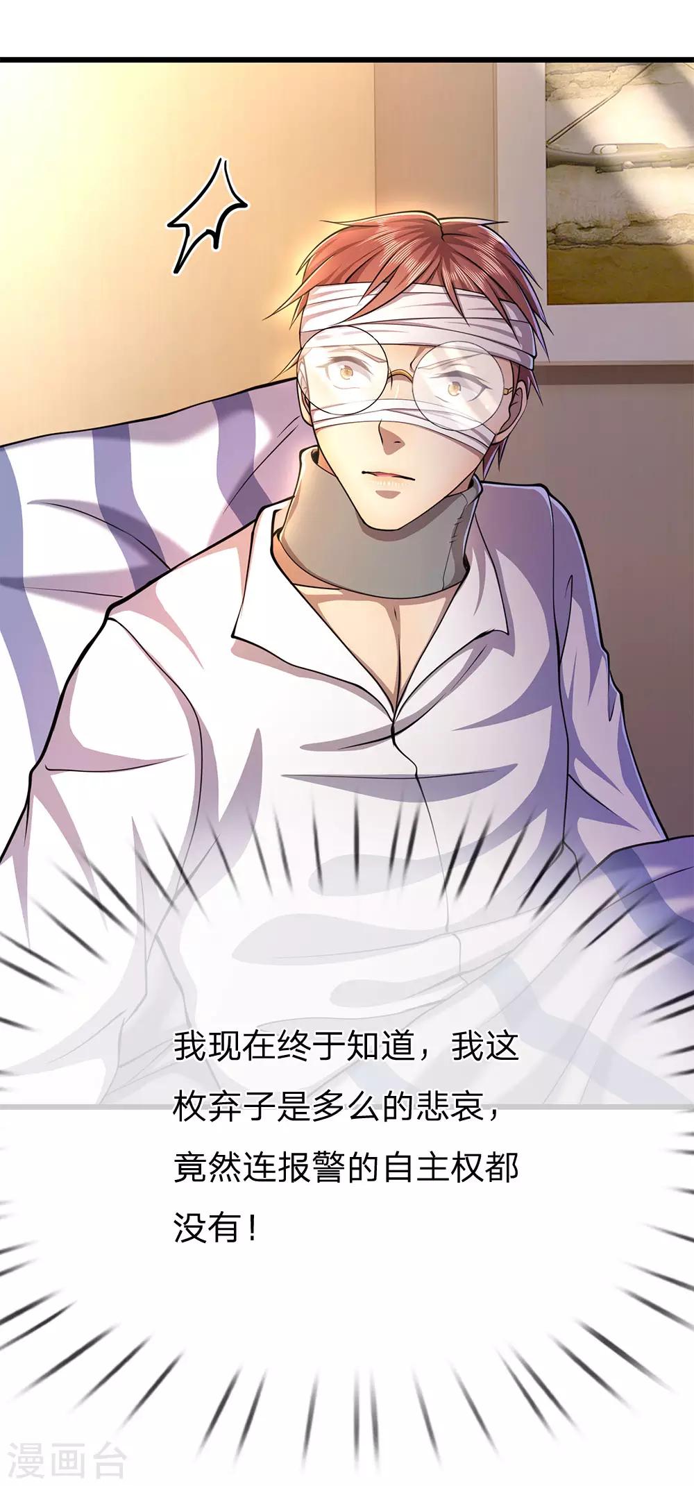 第201话 可悲的弃子3