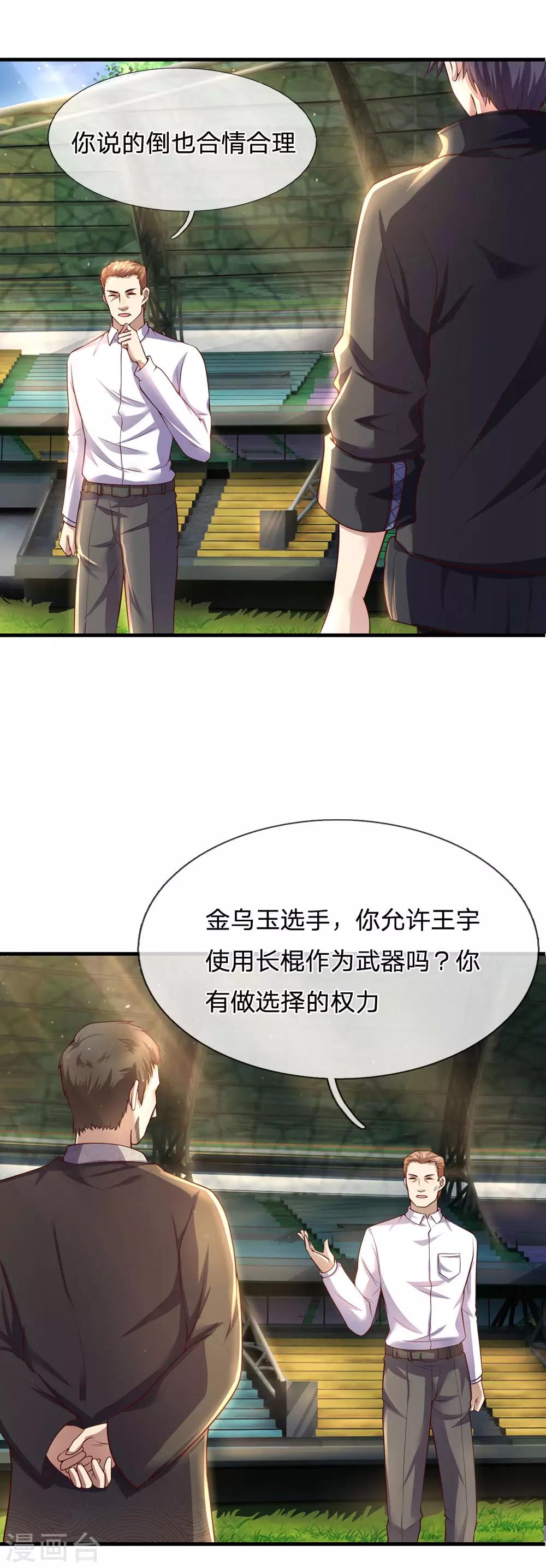 第267话 给我一根长棍13