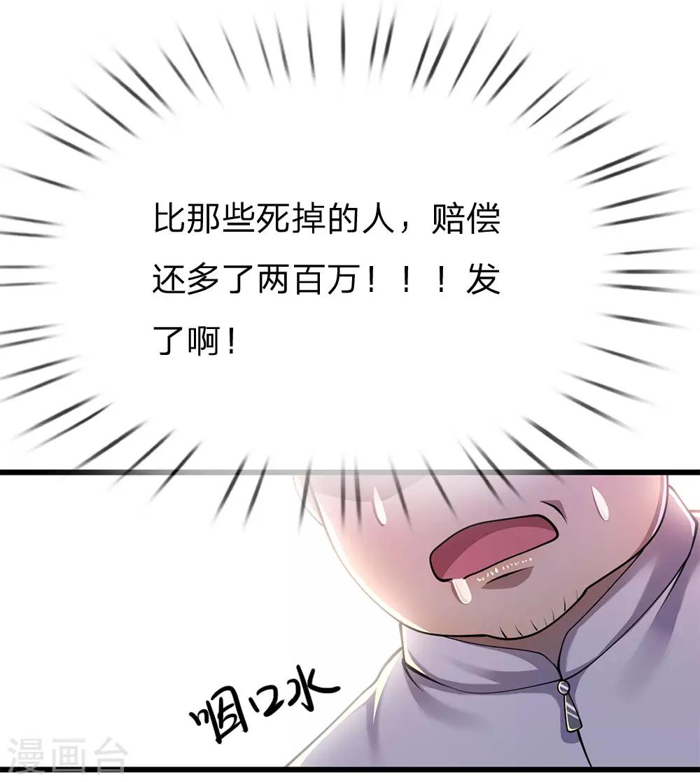第160话 五百万4
