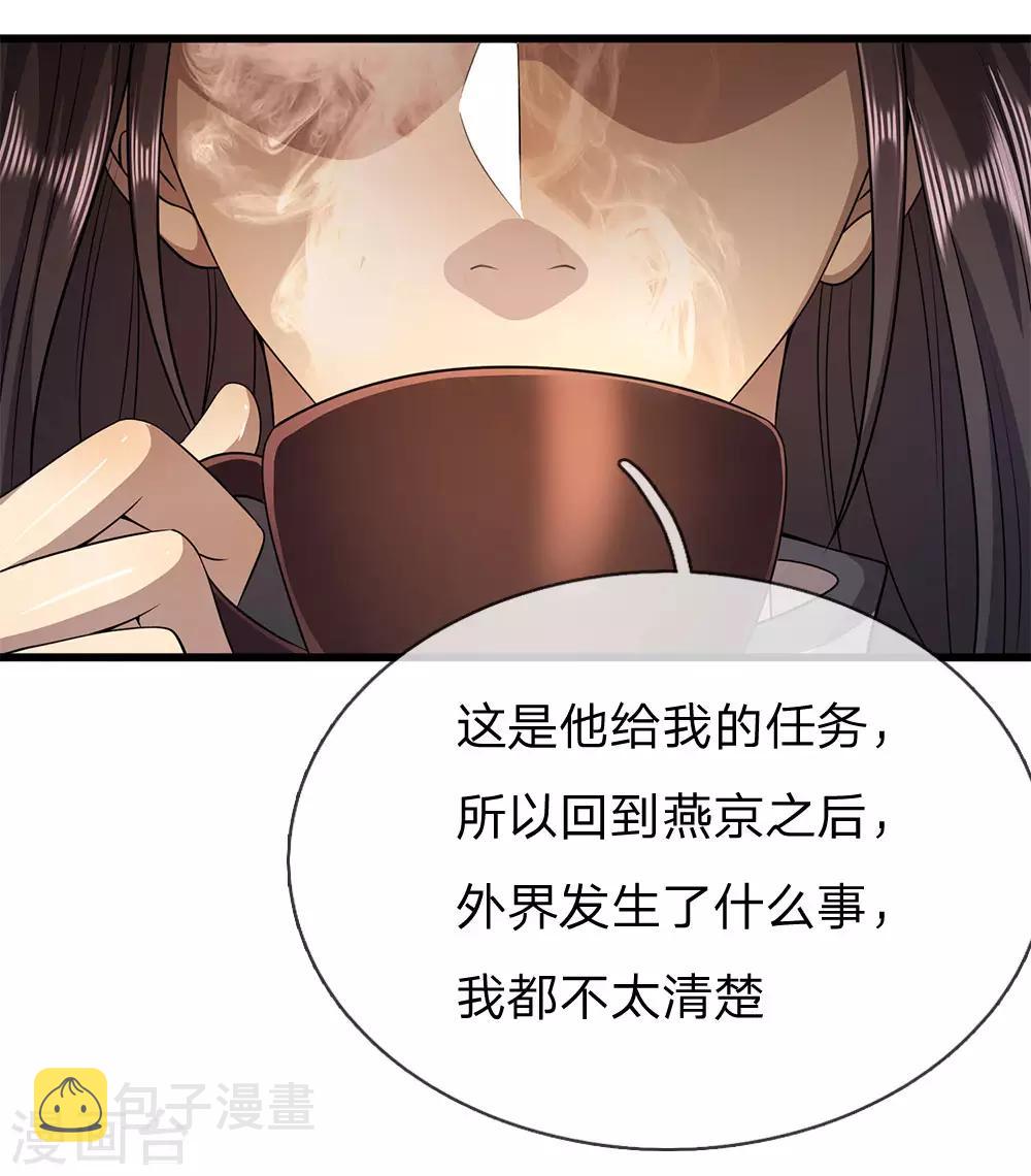 第251话 慕容岱的任务2