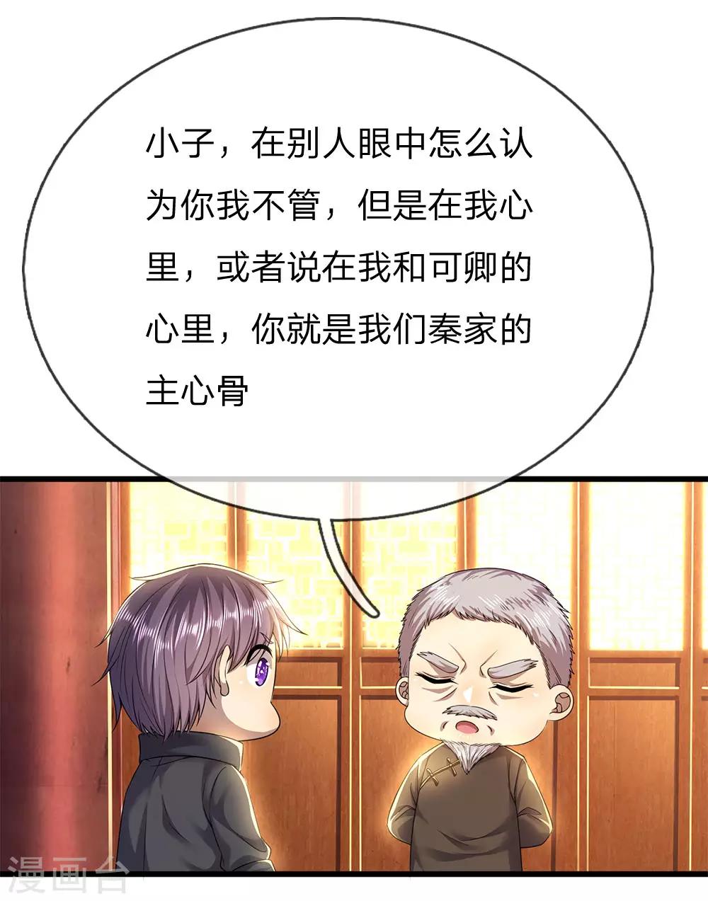 第238话 秦家代言人2