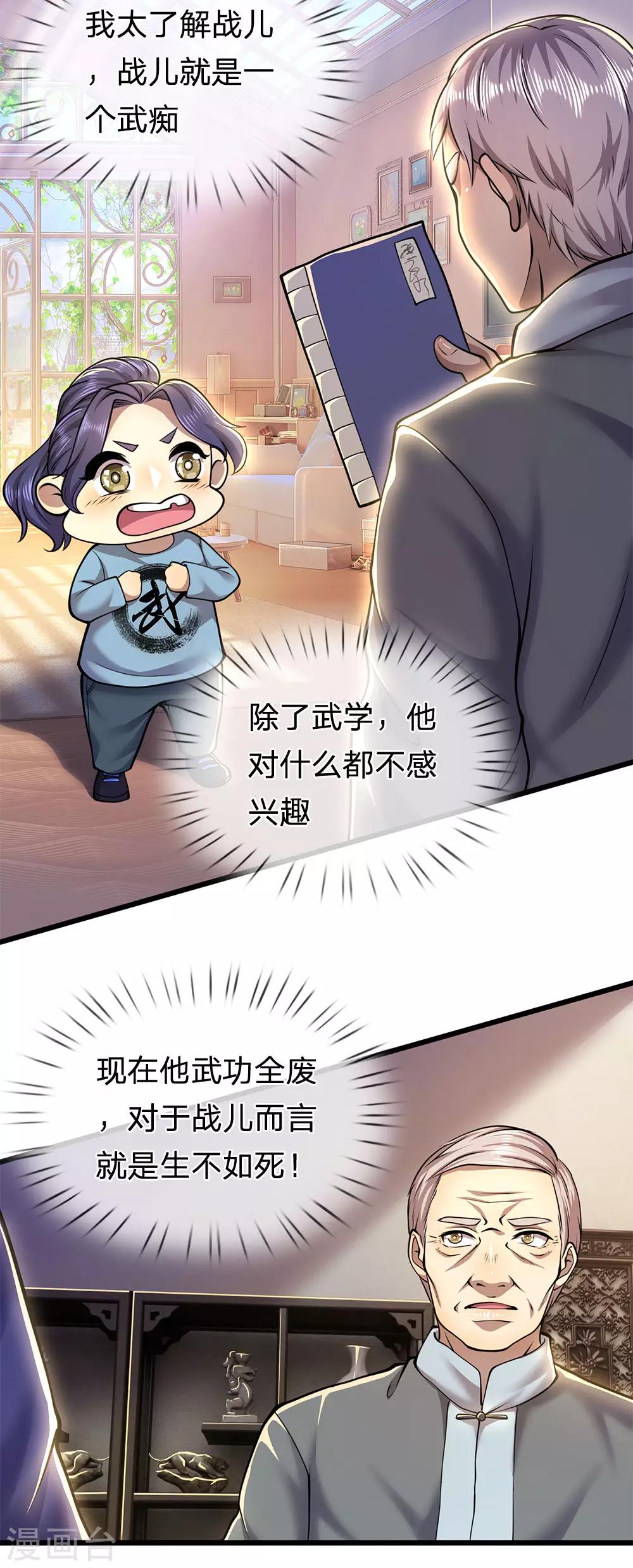 第273话 父子之情，血浓於水16