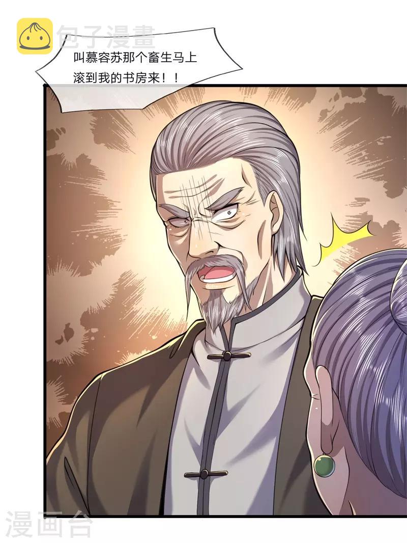 第121话 事先设好的局16
