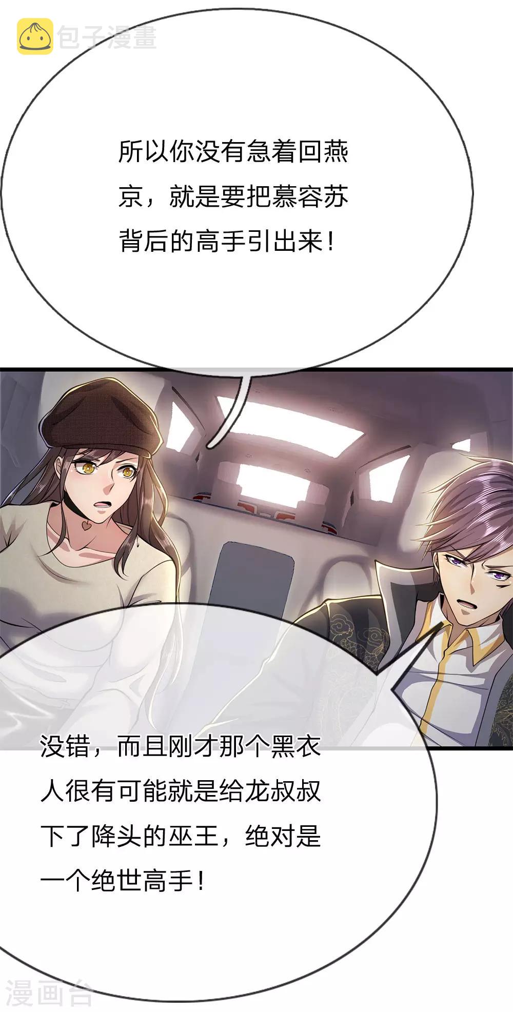 第211话 圈套1