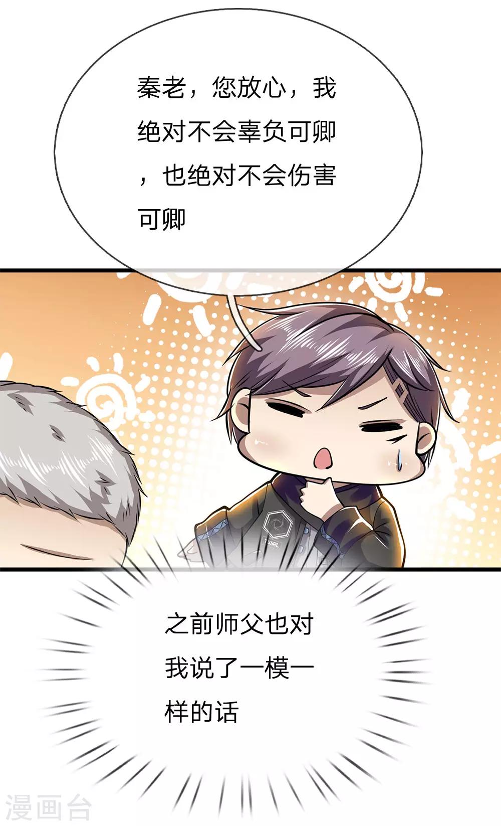 第237话 告诫4