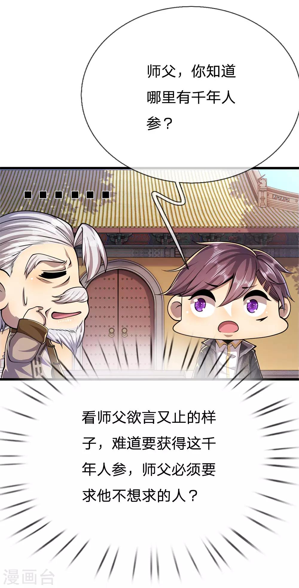 第217话 千年人蔘14