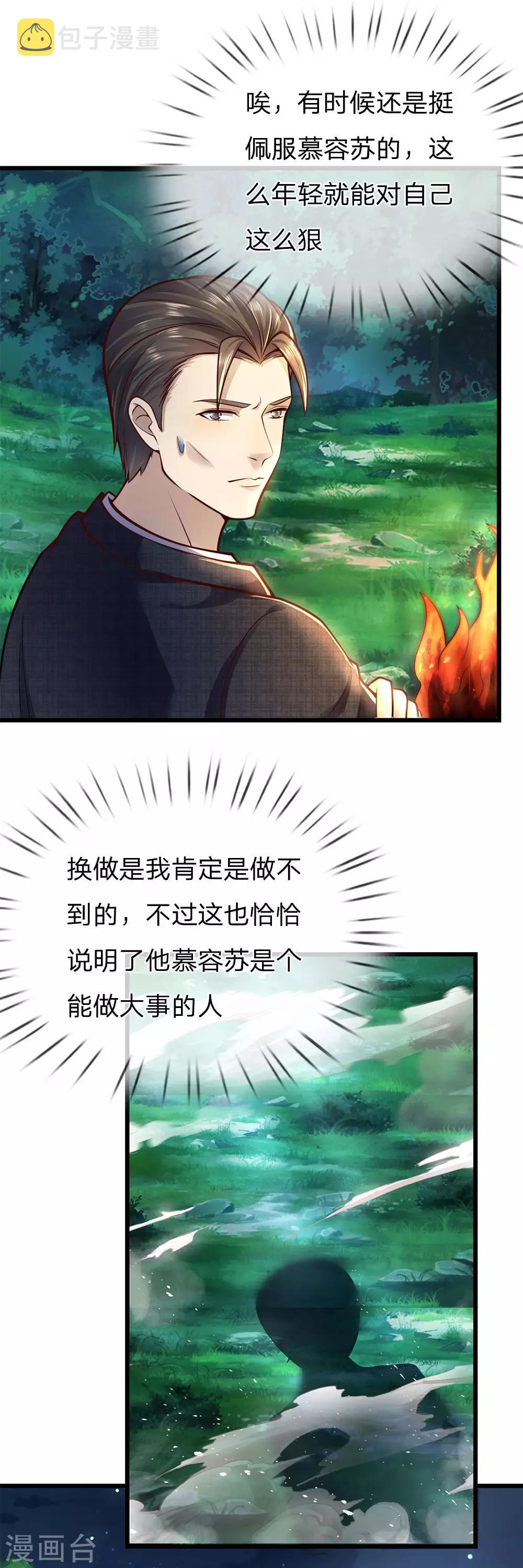 第264话 神秘老人3
