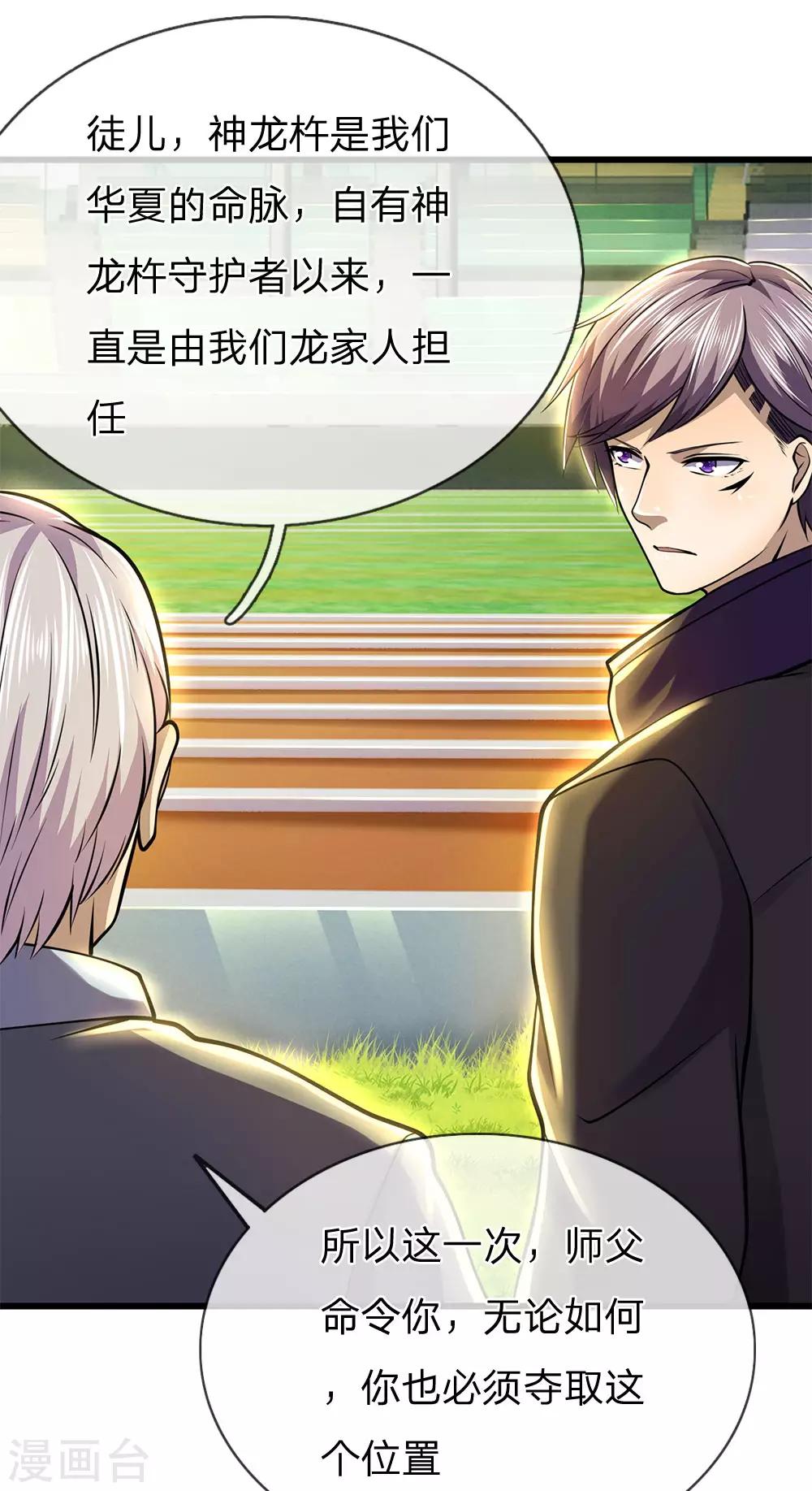 第255话 扞卫龙家的尊严14