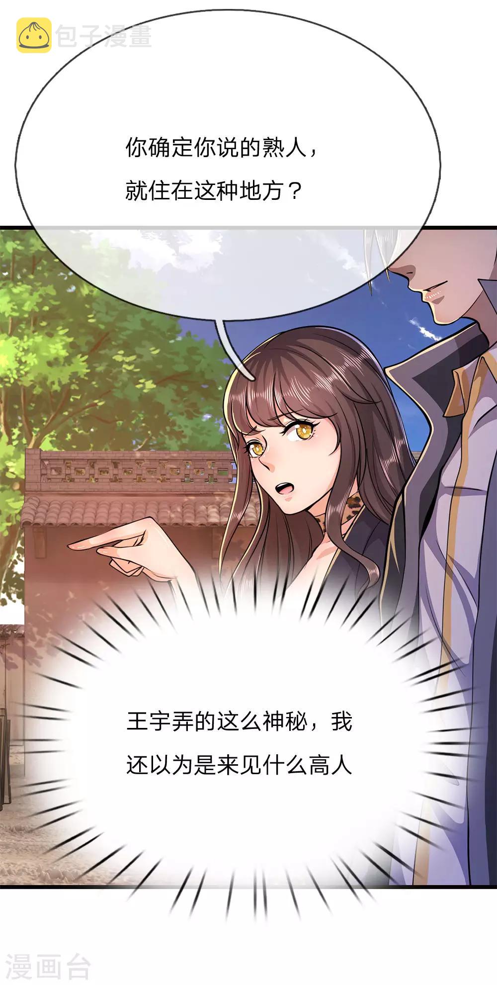 第174话 大隐隐於市16