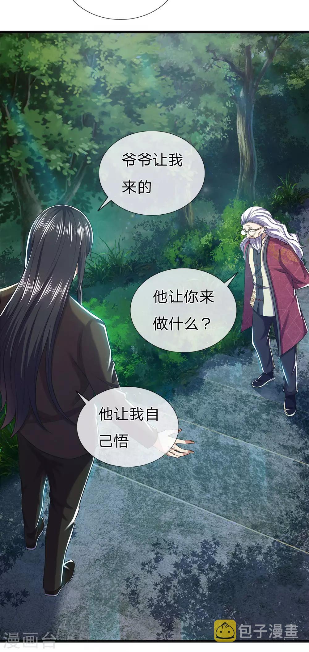 第264话 神秘老人8