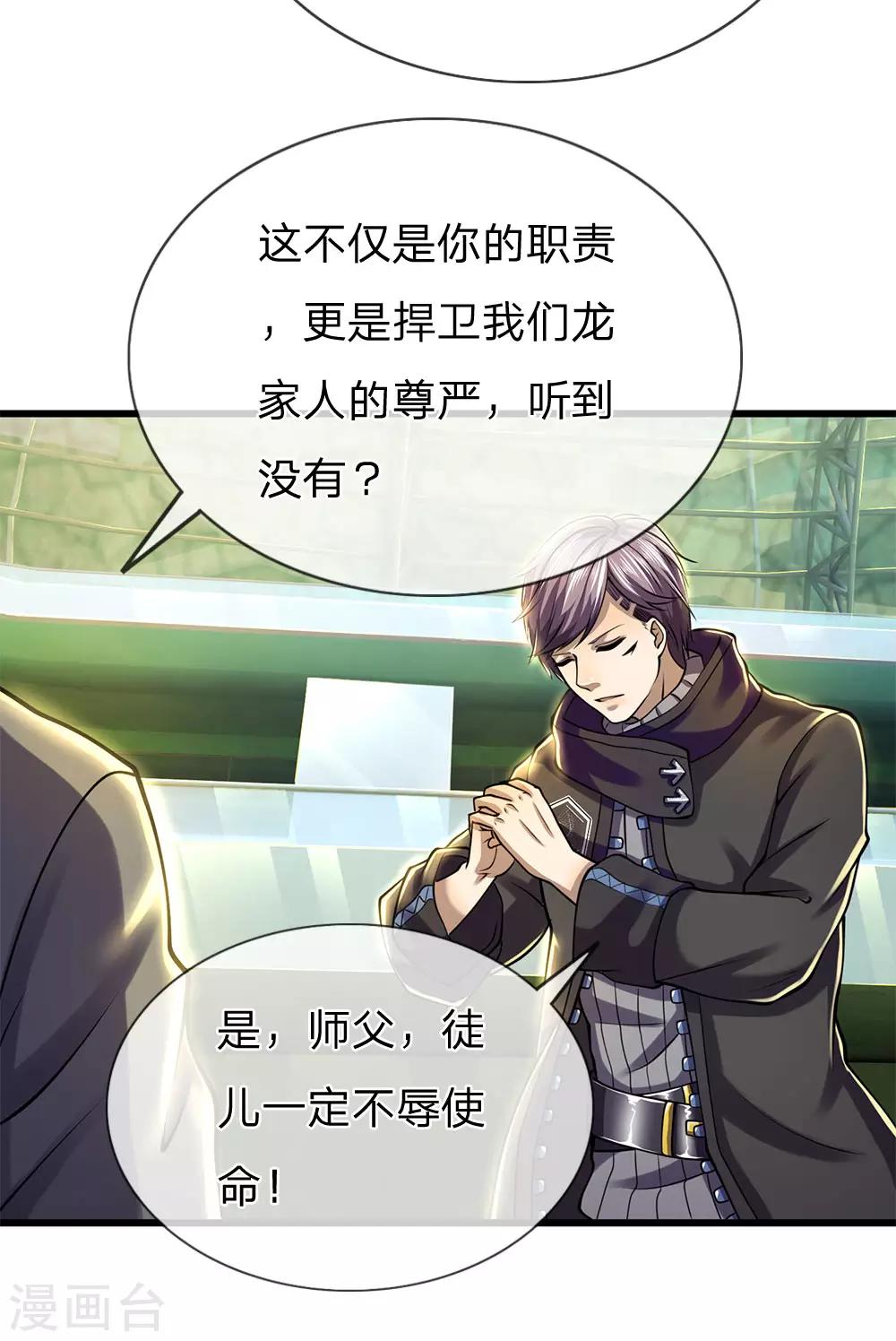 第255话 扞卫龙家的尊严15