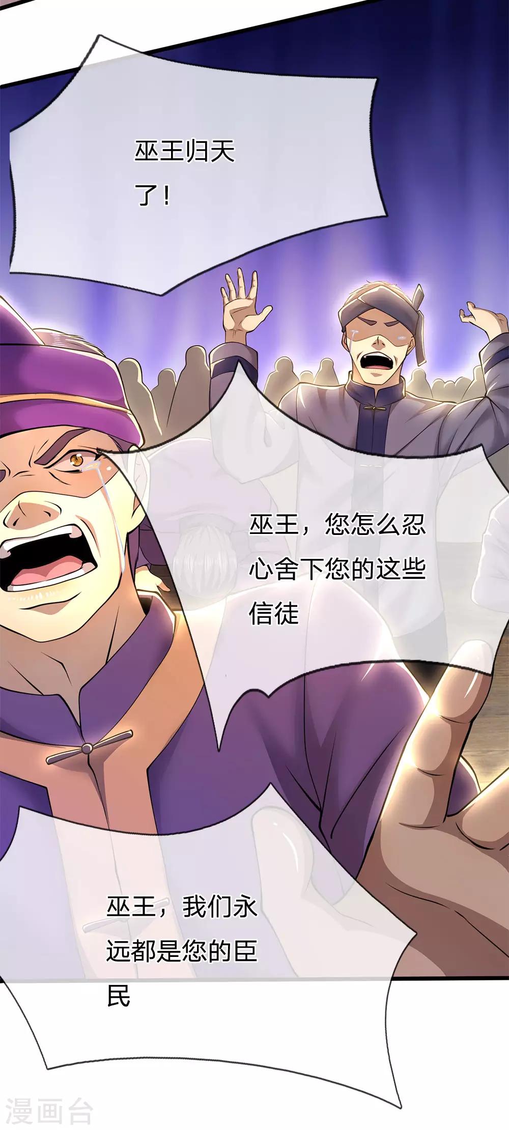 第223话 新任巫王2