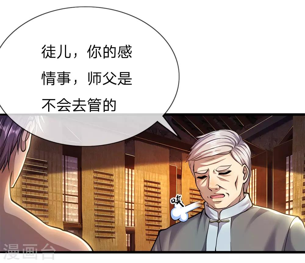第236话 秦老的怒火1