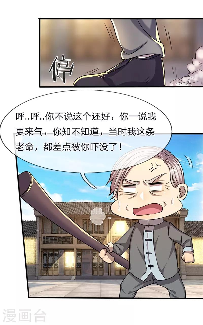 第116话 引蛇出洞6