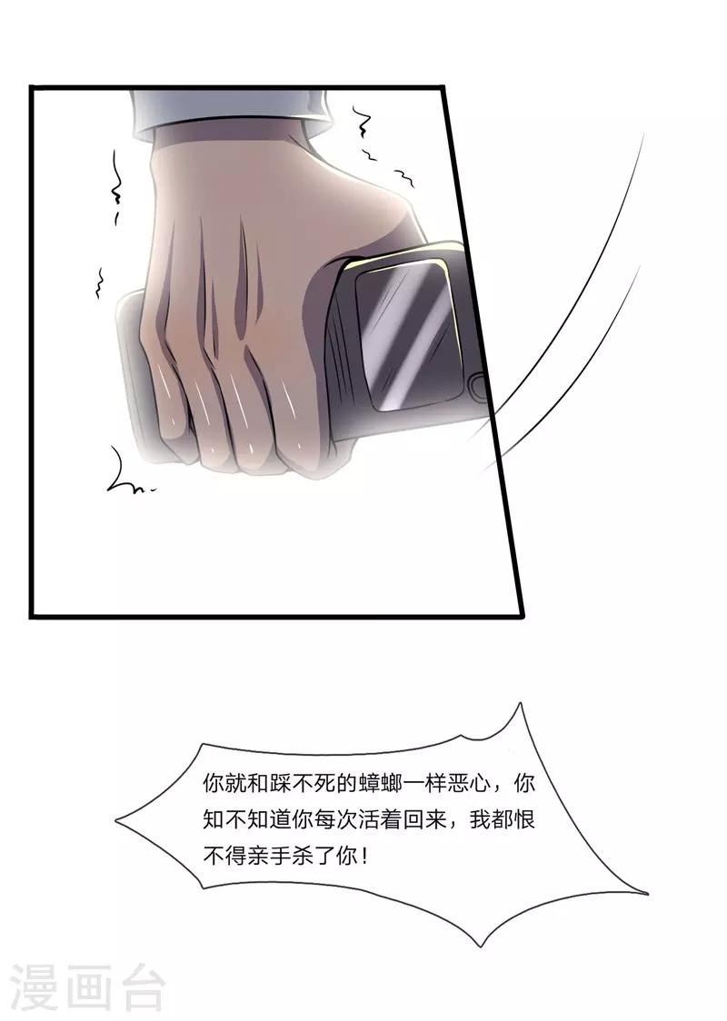第127话 踩不死的蟑螂15