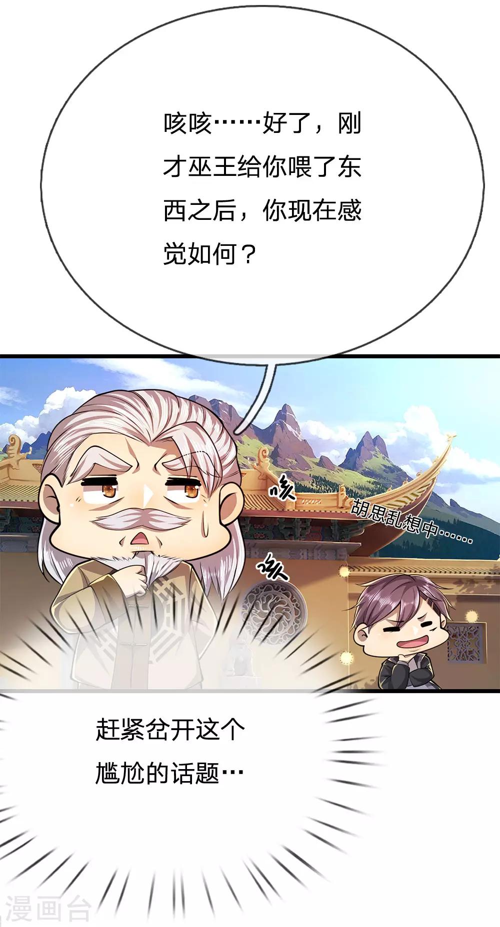第217话 千年人蔘17