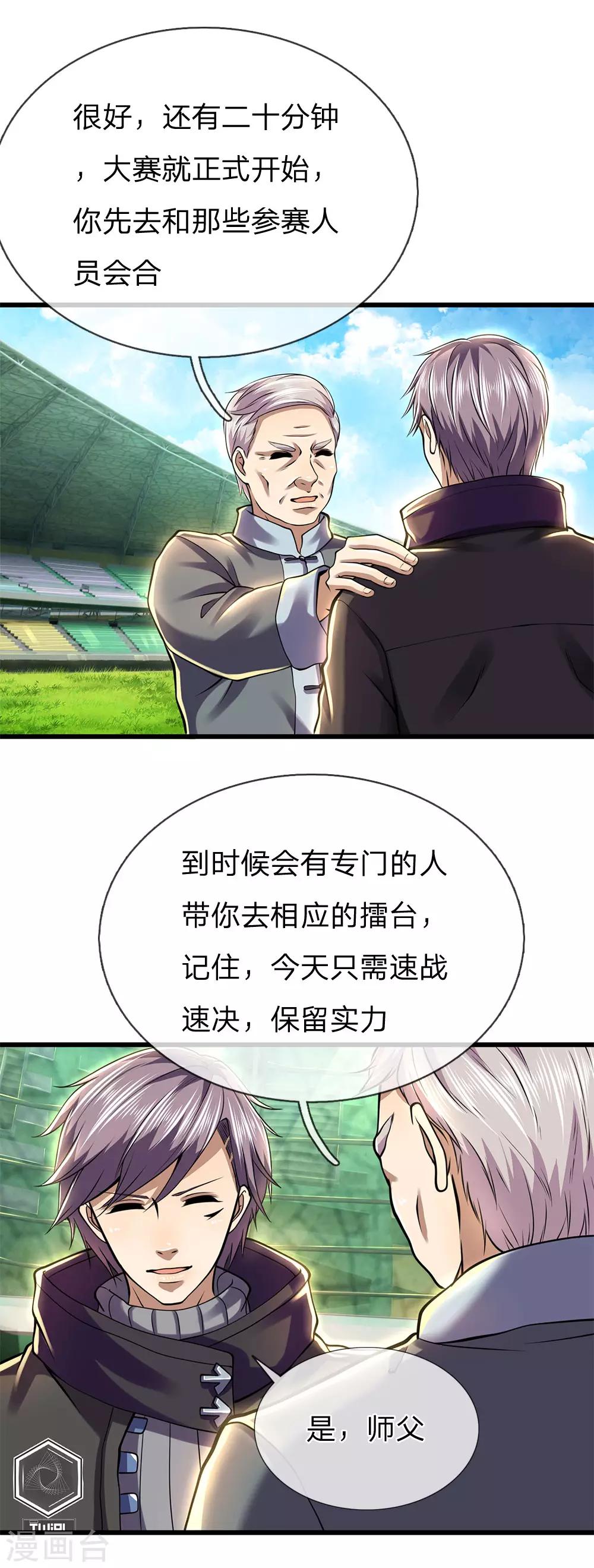 第256话 高鑫挑衅2