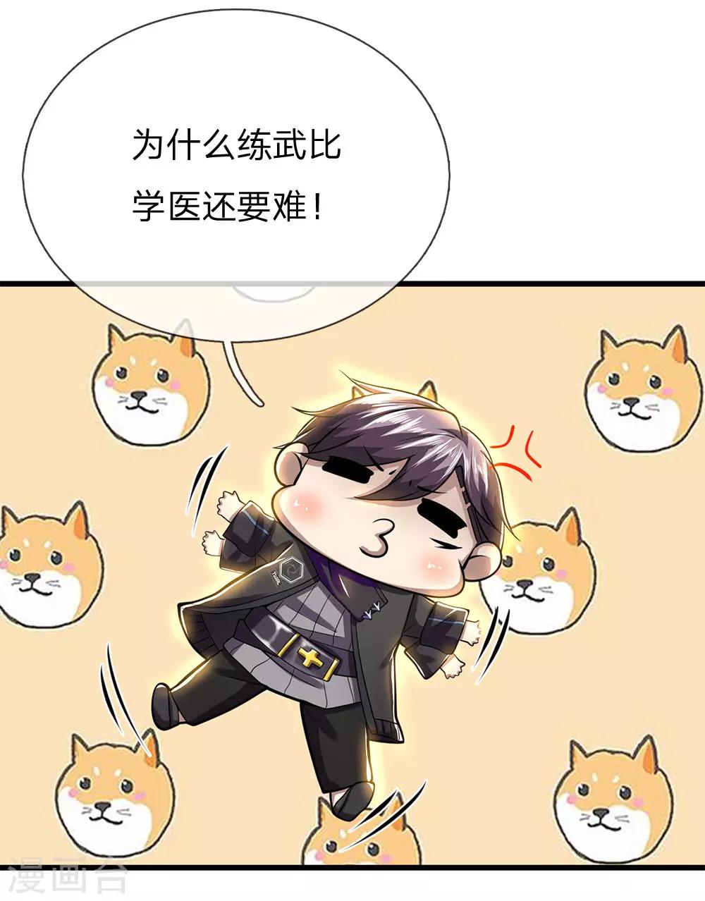 第232话 医武同道7