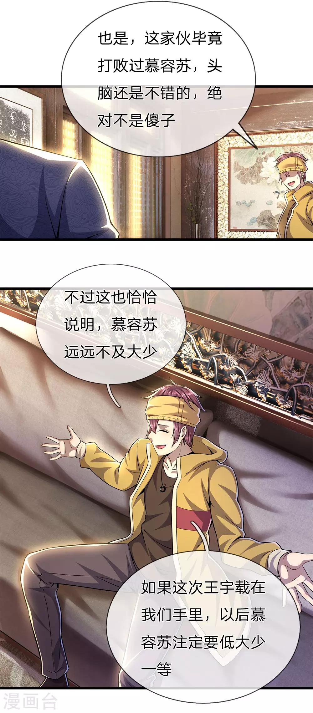 第285话 怕不怕捱打16