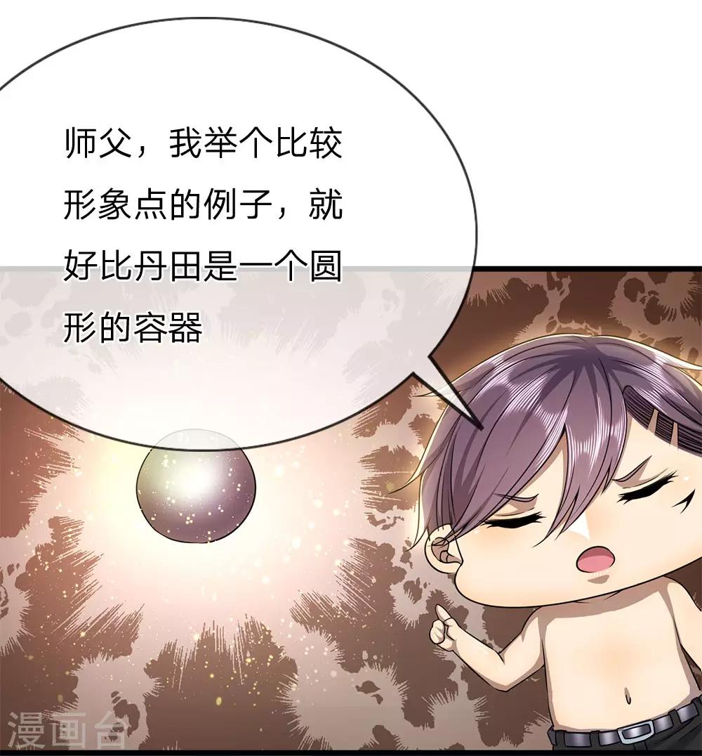第233话 丹田突破4