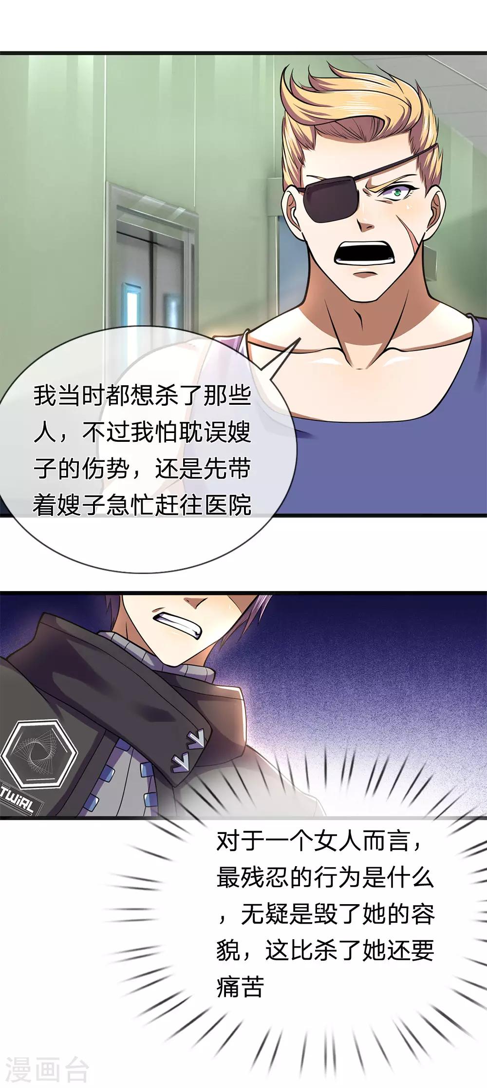 第280话 毁容12