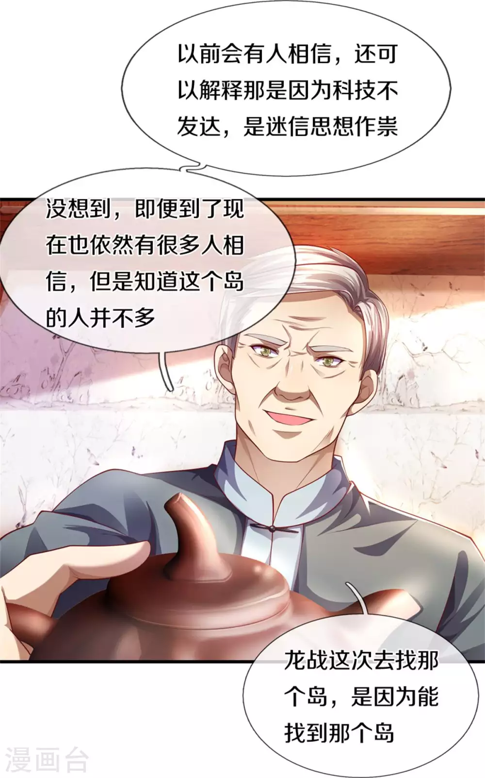 第299话 神秘岛屿10